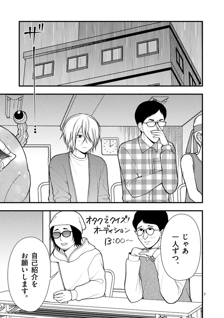Hatsukoi Geinin - Chapter 10 - Page 7