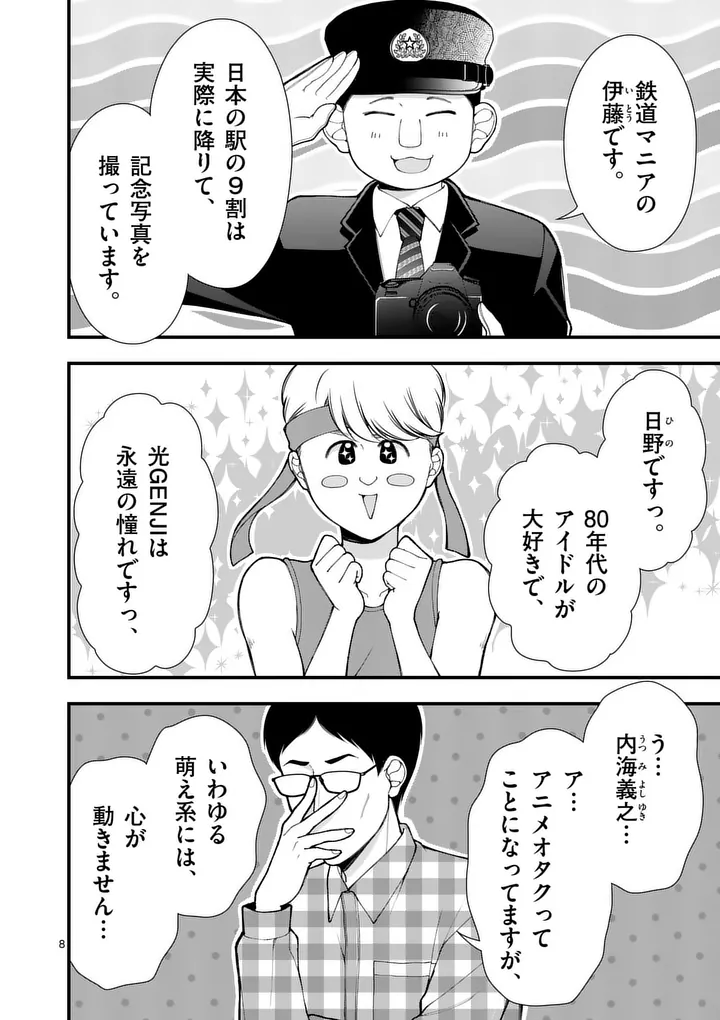 Hatsukoi Geinin - Chapter 10 - Page 8