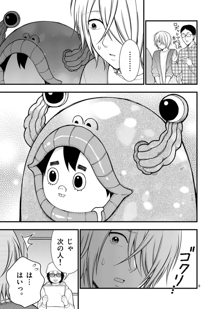 Hatsukoi Geinin - Chapter 10 - Page 9
