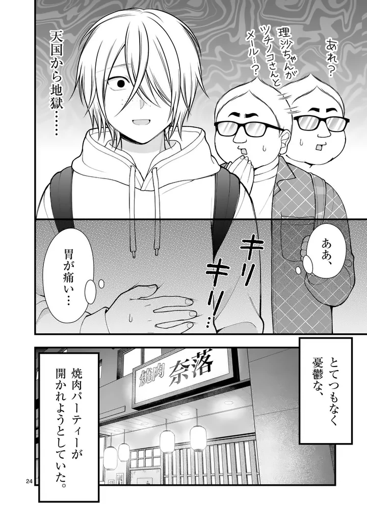 Hatsukoi Geinin - Chapter 11.5 - Page 10