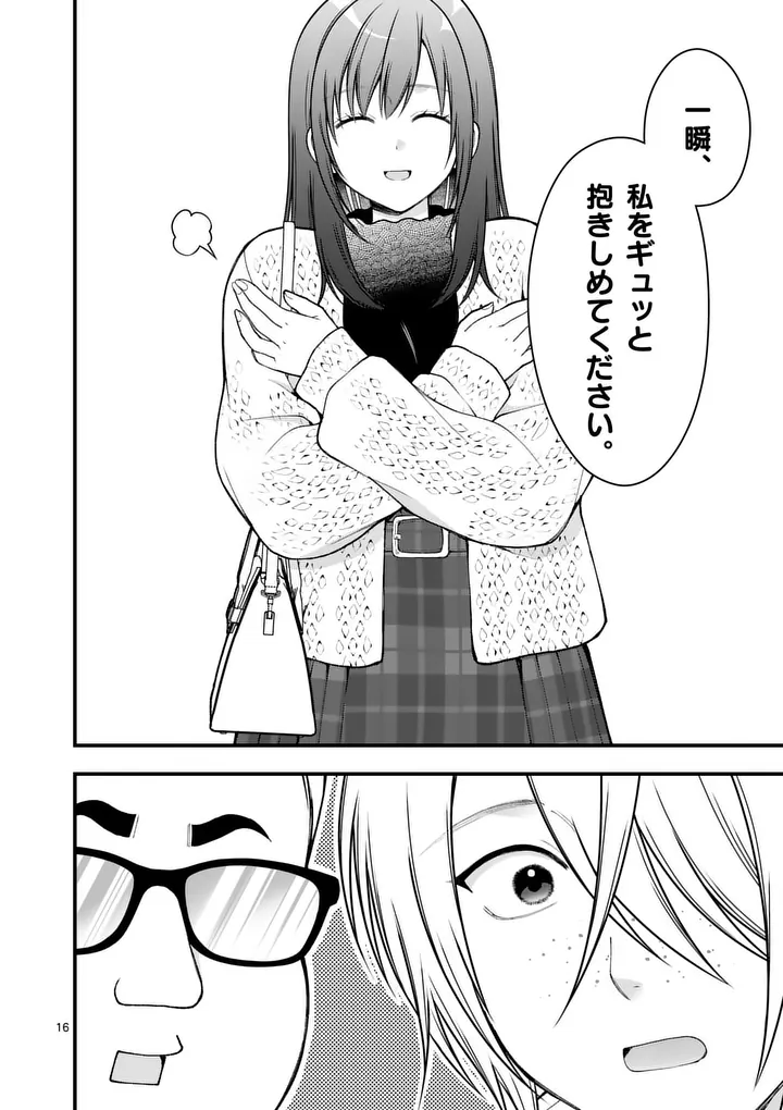 Hatsukoi Geinin - Chapter 11.5 - Page 2