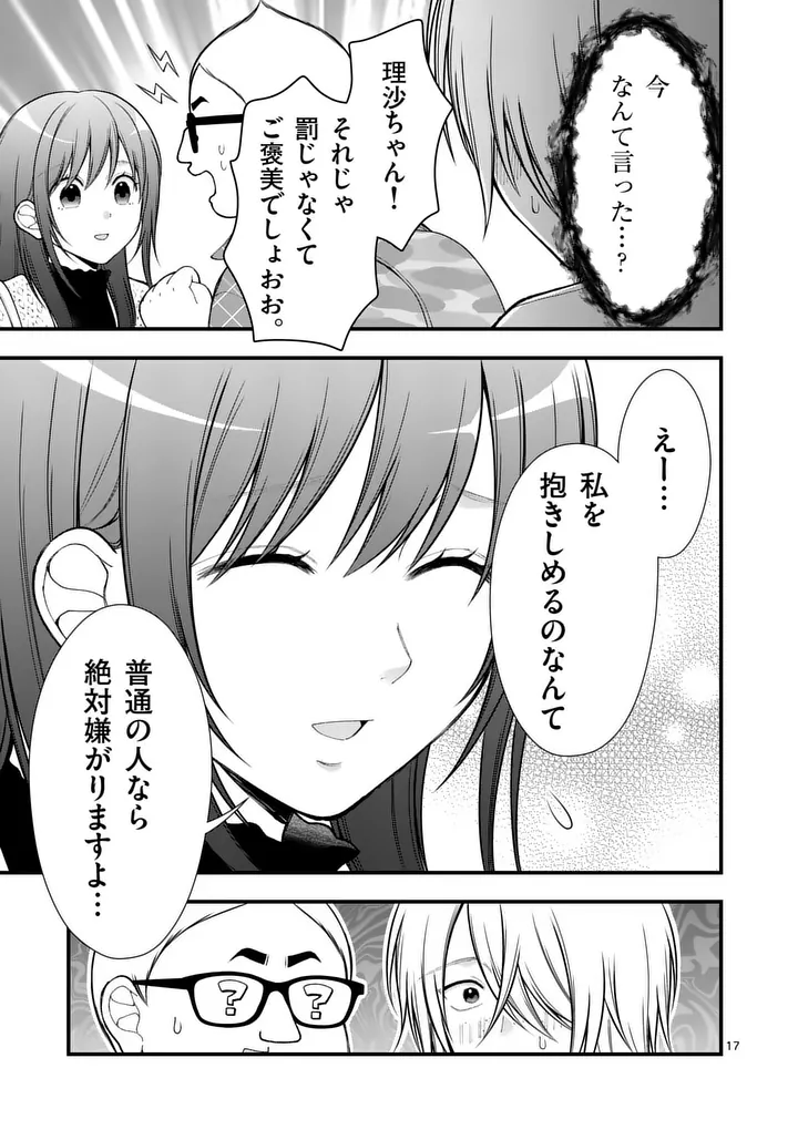 Hatsukoi Geinin - Chapter 11.5 - Page 3