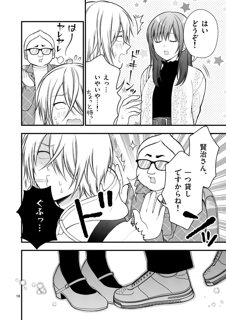 Hatsukoi Geinin - Chapter 11.5 - Page 4