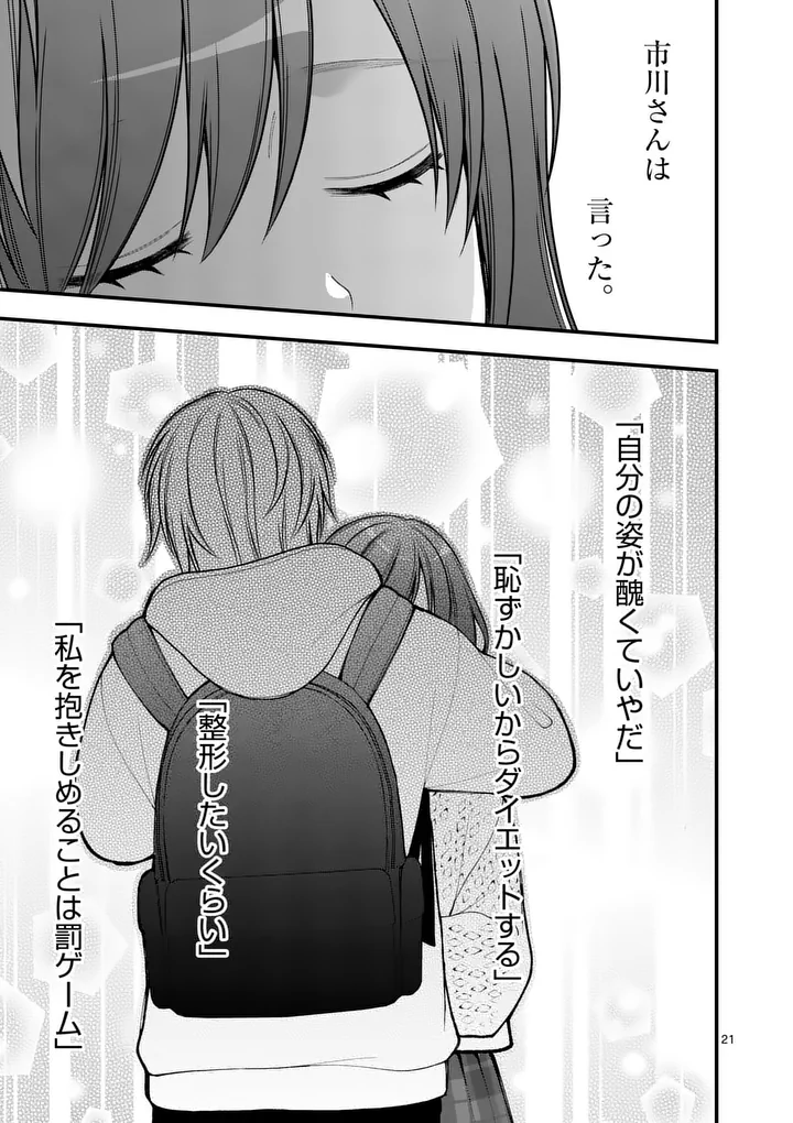 Hatsukoi Geinin - Chapter 11.5 - Page 7