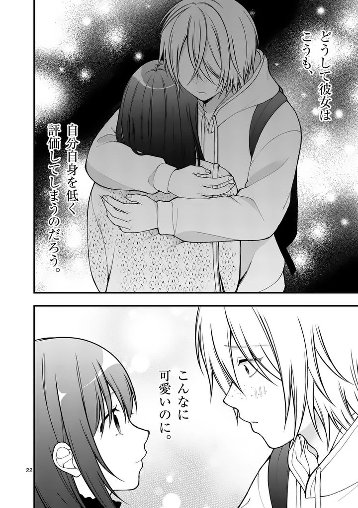 Hatsukoi Geinin - Chapter 11.5 - Page 8