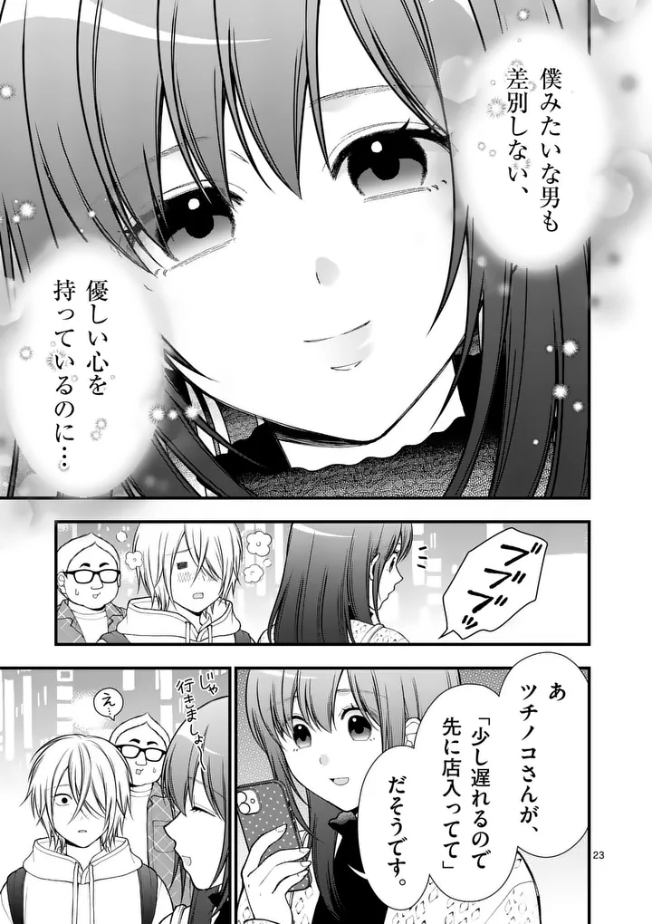 Hatsukoi Geinin - Chapter 11.5 - Page 9