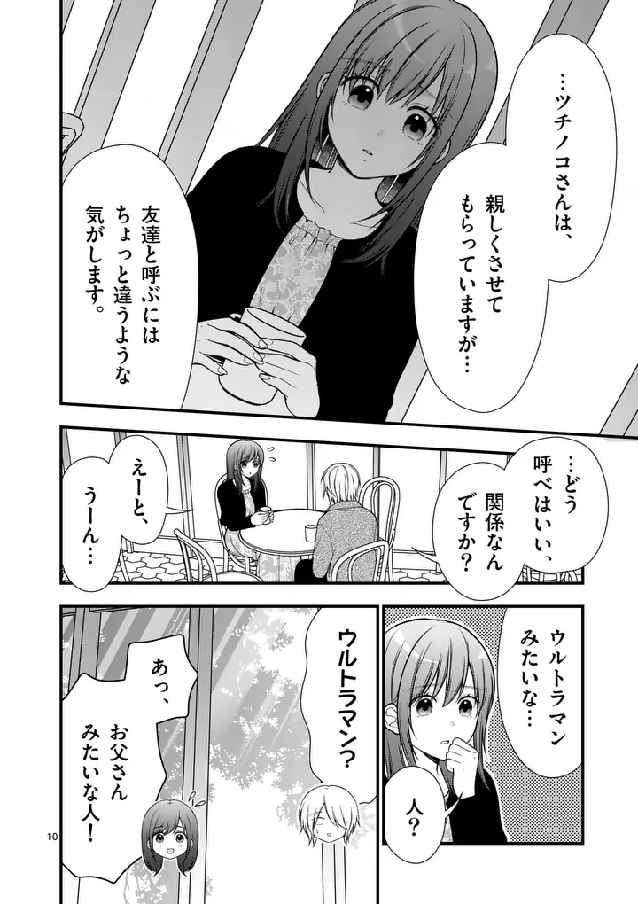 Hatsukoi Geinin - Chapter 11 - Page 10