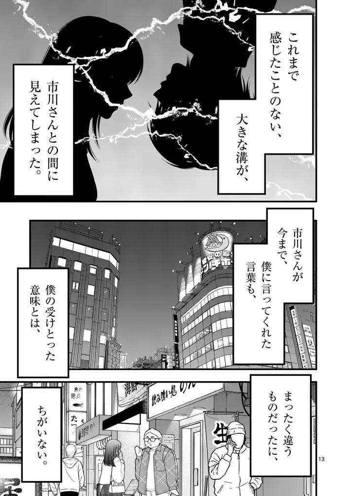 Hatsukoi Geinin - Chapter 11 - Page 13