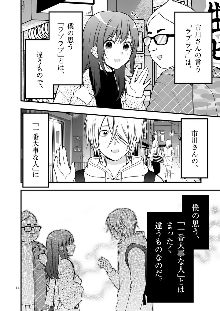 Hatsukoi Geinin - Chapter 11 - Page 14