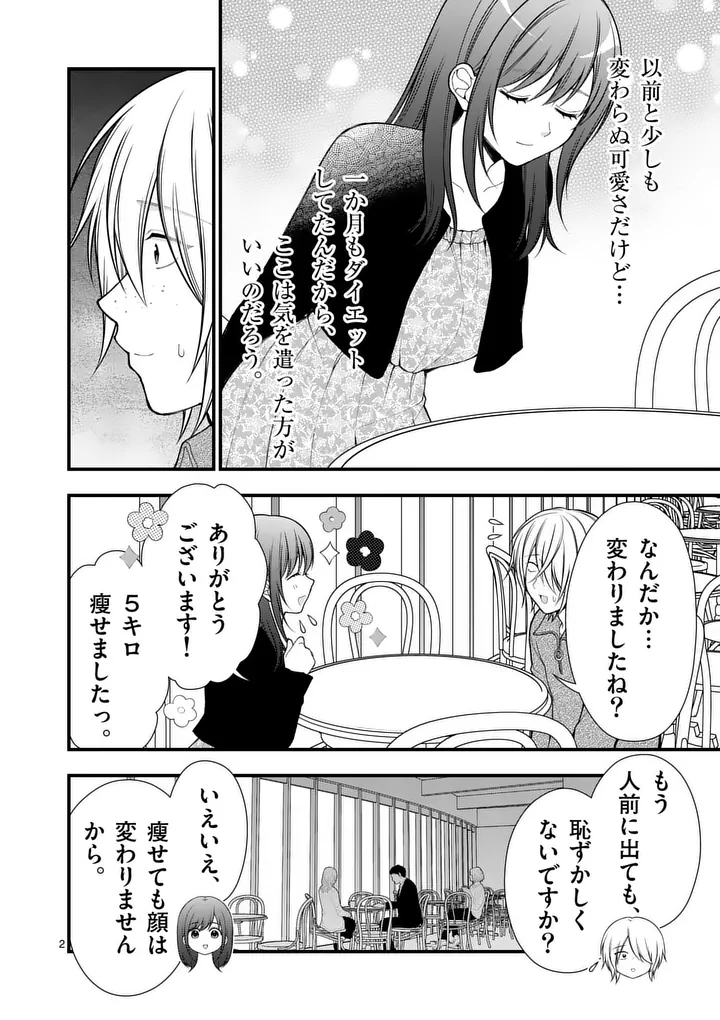 Hatsukoi Geinin - Chapter 11 - Page 2