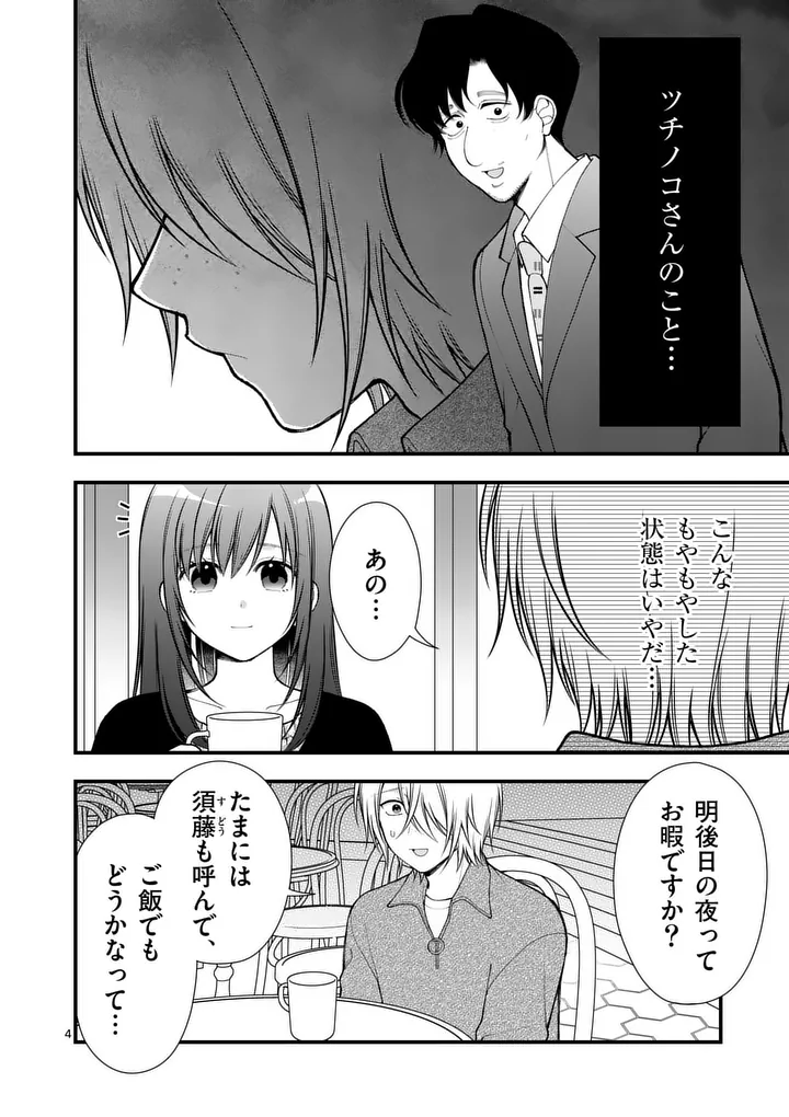 Hatsukoi Geinin - Chapter 11 - Page 4