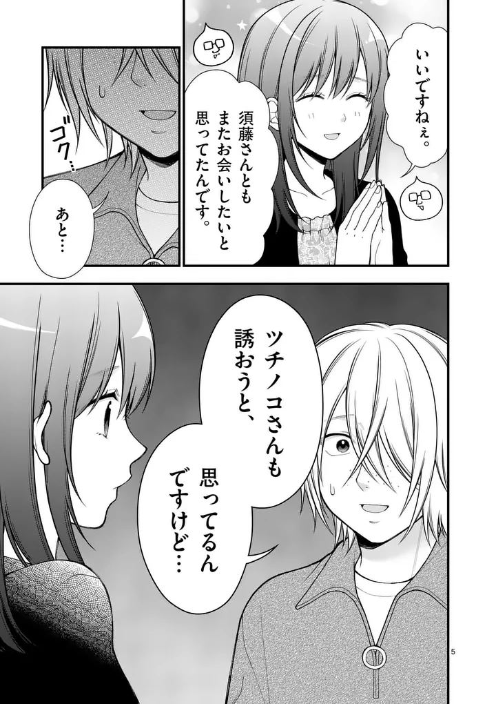 Hatsukoi Geinin - Chapter 11 - Page 5