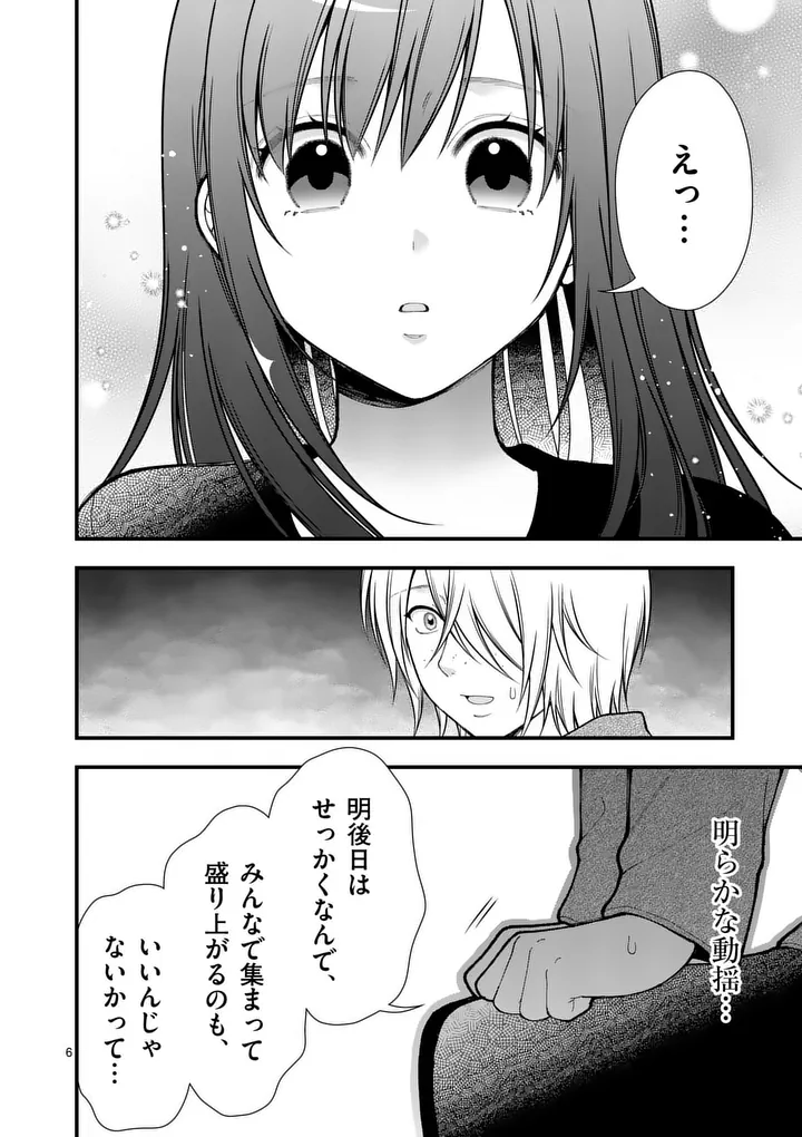 Hatsukoi Geinin - Chapter 11 - Page 6