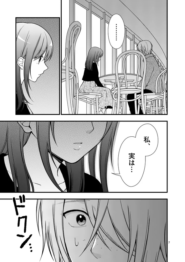 Hatsukoi Geinin - Chapter 11 - Page 7