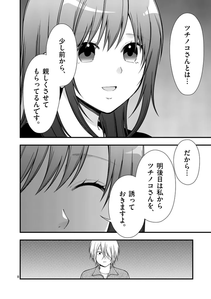 Hatsukoi Geinin - Chapter 11 - Page 8