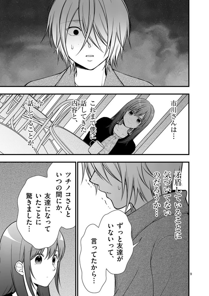 Hatsukoi Geinin - Chapter 11 - Page 9