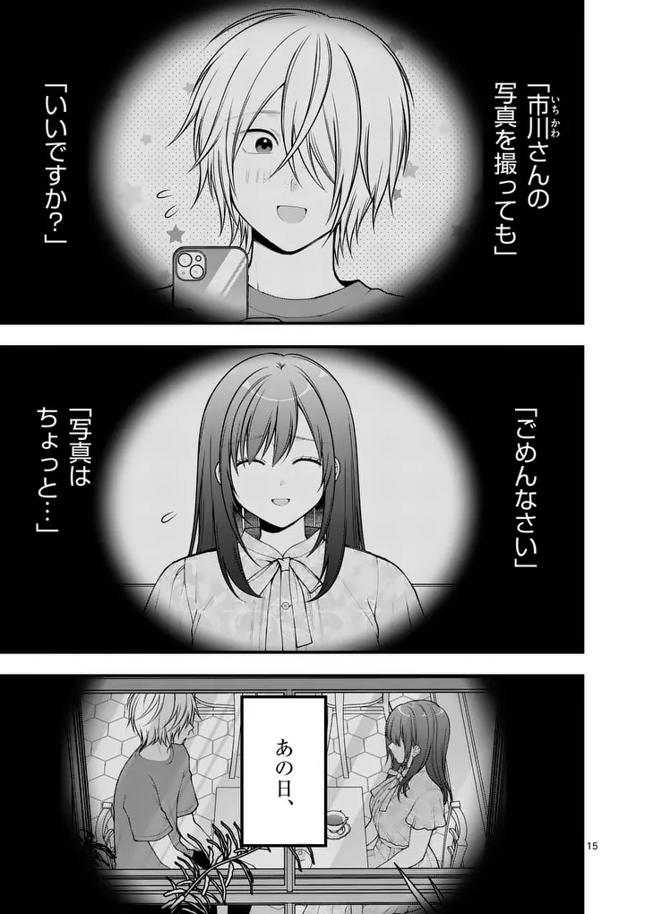 Hatsukoi Geinin - Chapter 12.5 - Page 1