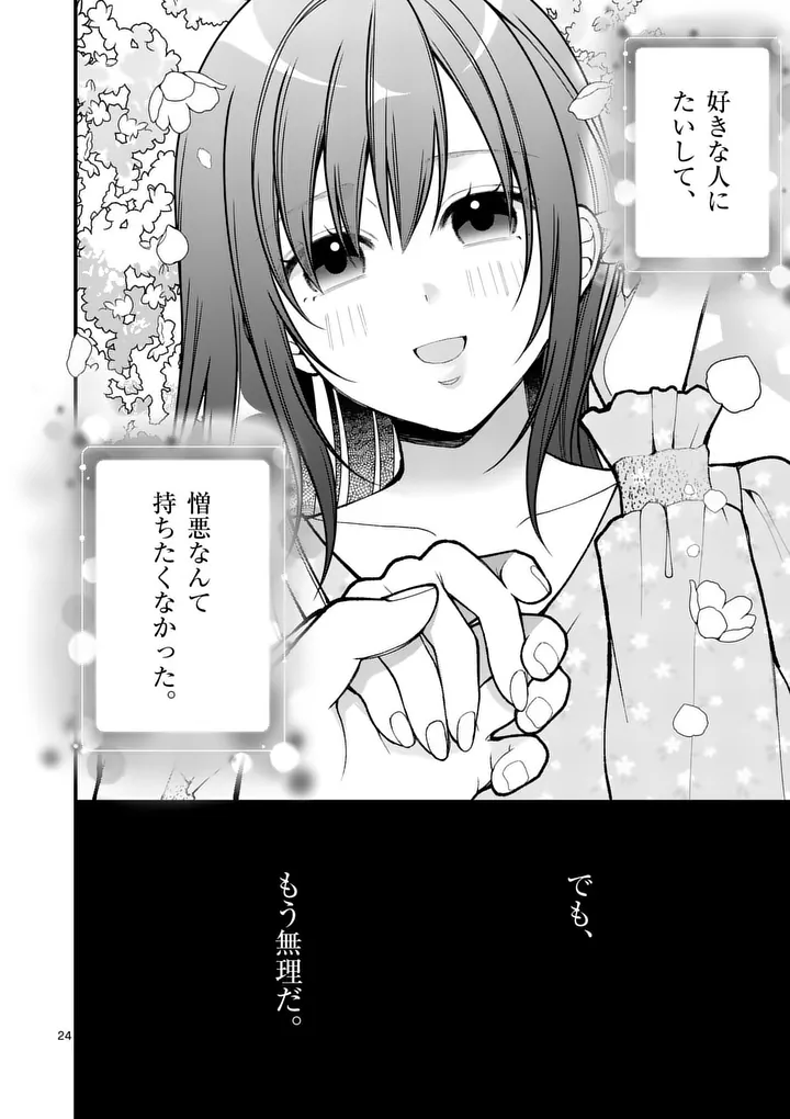 Hatsukoi Geinin - Chapter 12.5 - Page 10