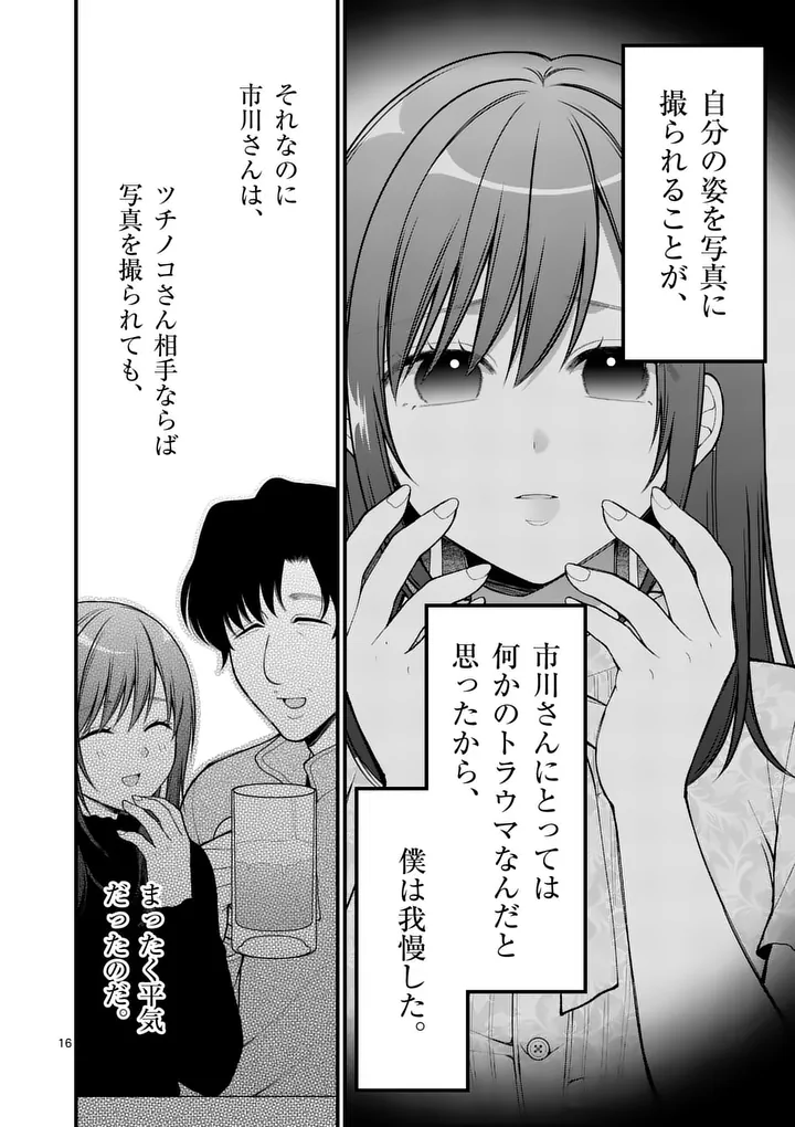 Hatsukoi Geinin - Chapter 12.5 - Page 2