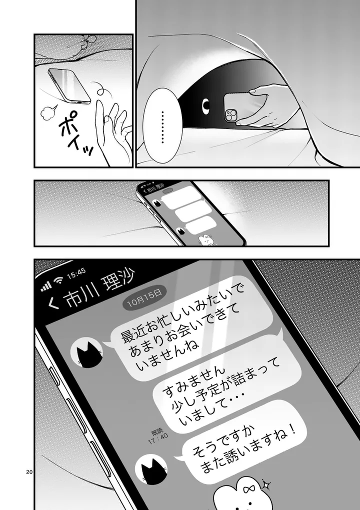 Hatsukoi Geinin - Chapter 12.5 - Page 6