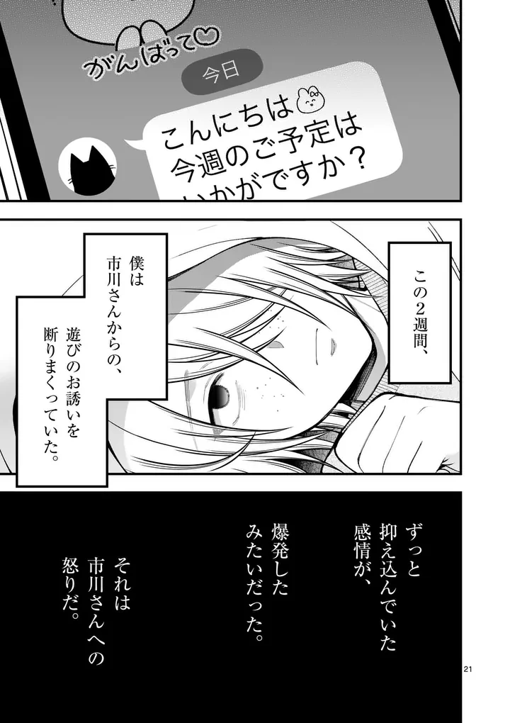 Hatsukoi Geinin - Chapter 12.5 - Page 7