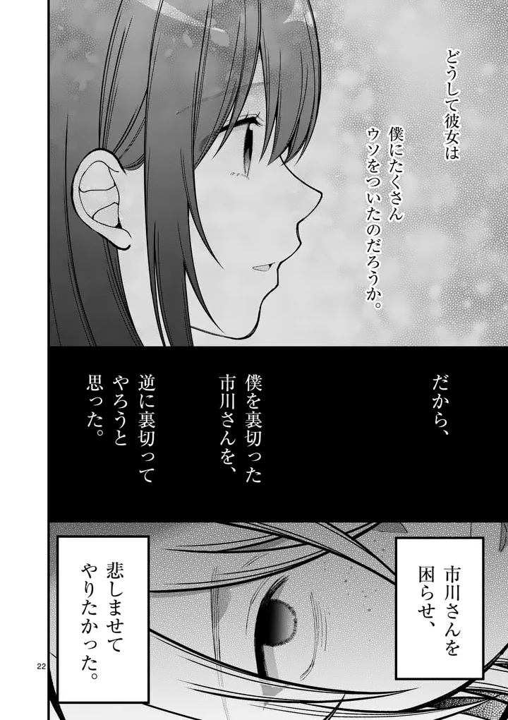 Hatsukoi Geinin - Chapter 12.5 - Page 8