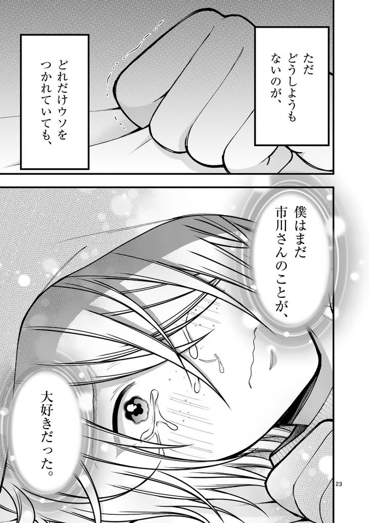 Hatsukoi Geinin - Chapter 12.5 - Page 9