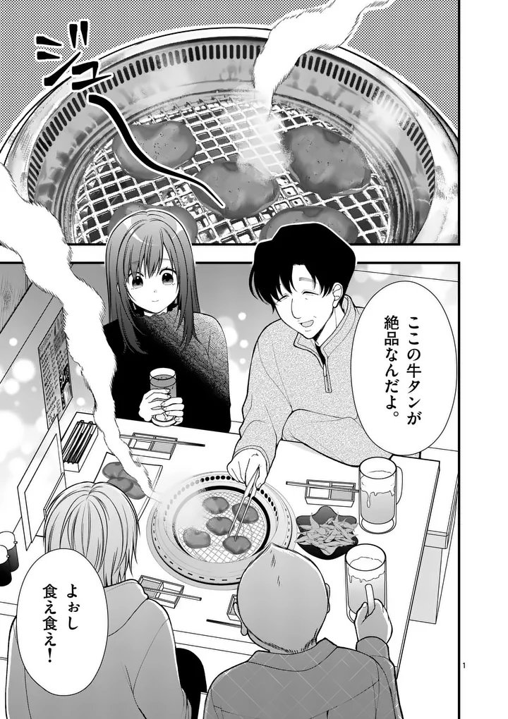 Hatsukoi Geinin - Chapter 12 - Page 1