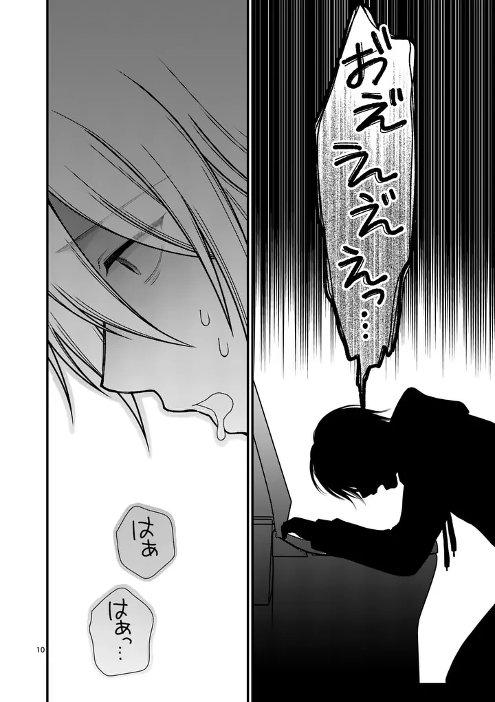 Hatsukoi Geinin - Chapter 12 - Page 10