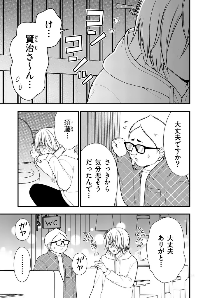 Hatsukoi Geinin - Chapter 12 - Page 11