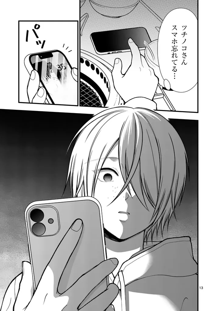 Hatsukoi Geinin - Chapter 12 - Page 13