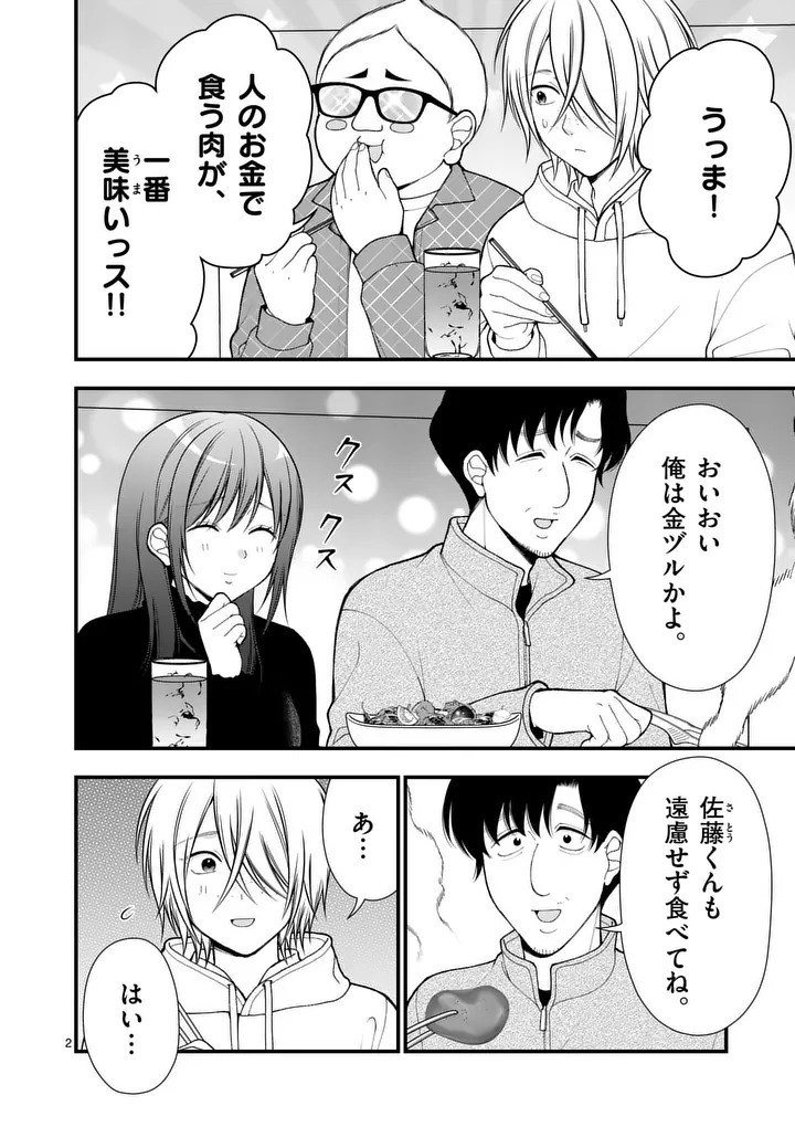 Hatsukoi Geinin - Chapter 12 - Page 2