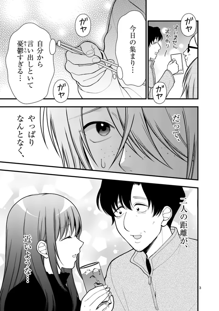 Hatsukoi Geinin - Chapter 12 - Page 3