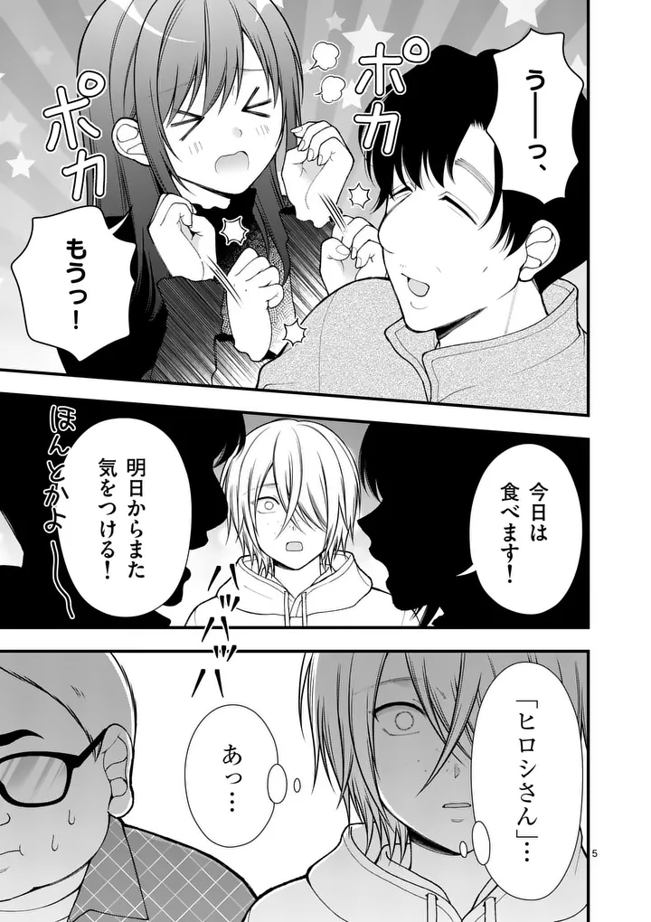 Hatsukoi Geinin - Chapter 12 - Page 5