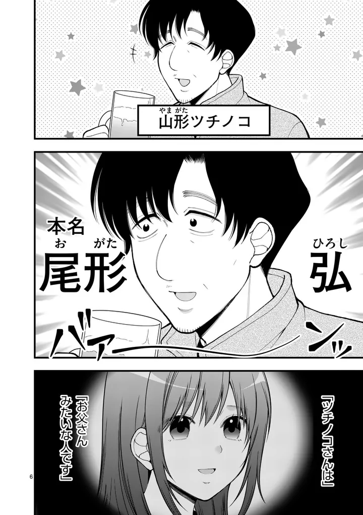 Hatsukoi Geinin - Chapter 12 - Page 6