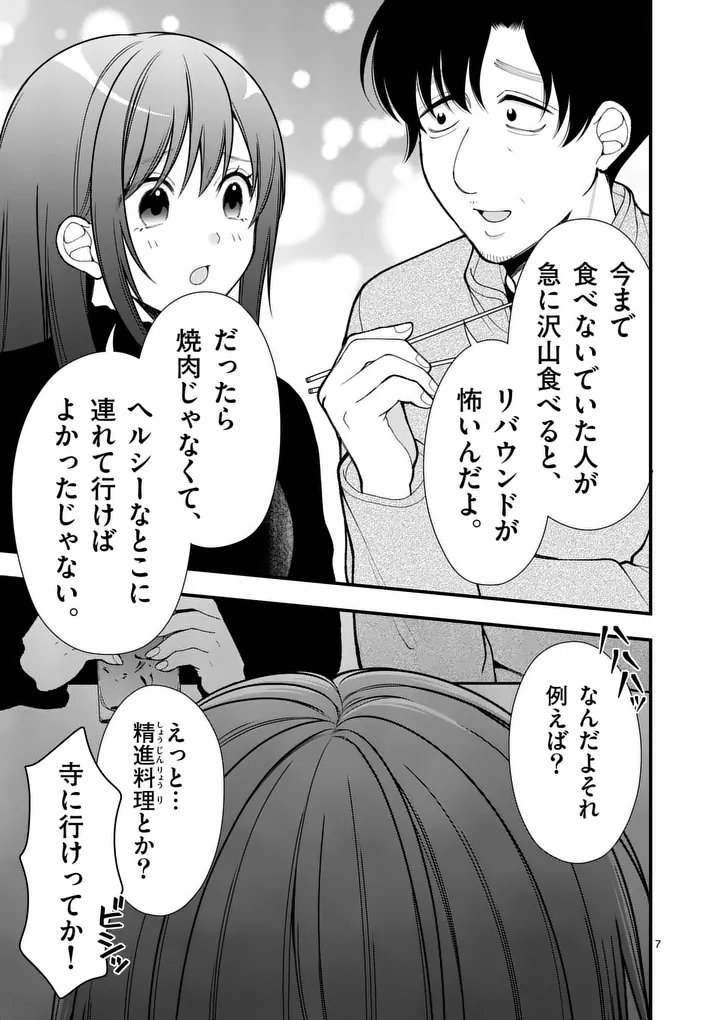 Hatsukoi Geinin - Chapter 12 - Page 7