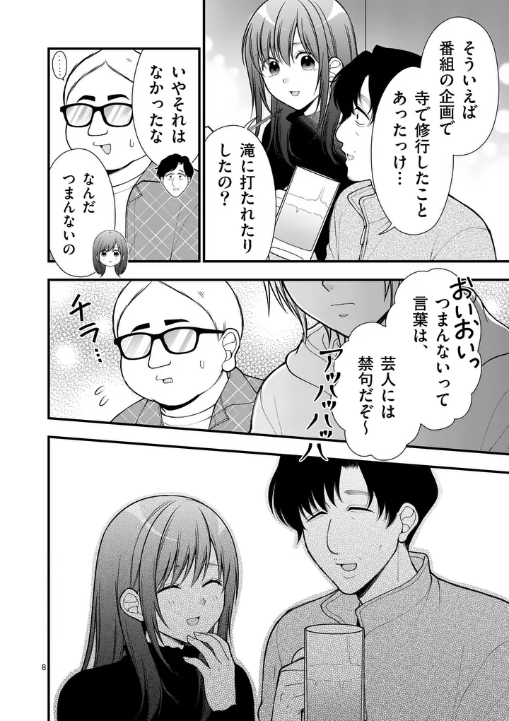 Hatsukoi Geinin - Chapter 12 - Page 8