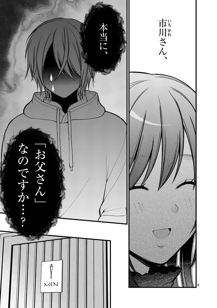 Hatsukoi Geinin - Chapter 12 - Page 9