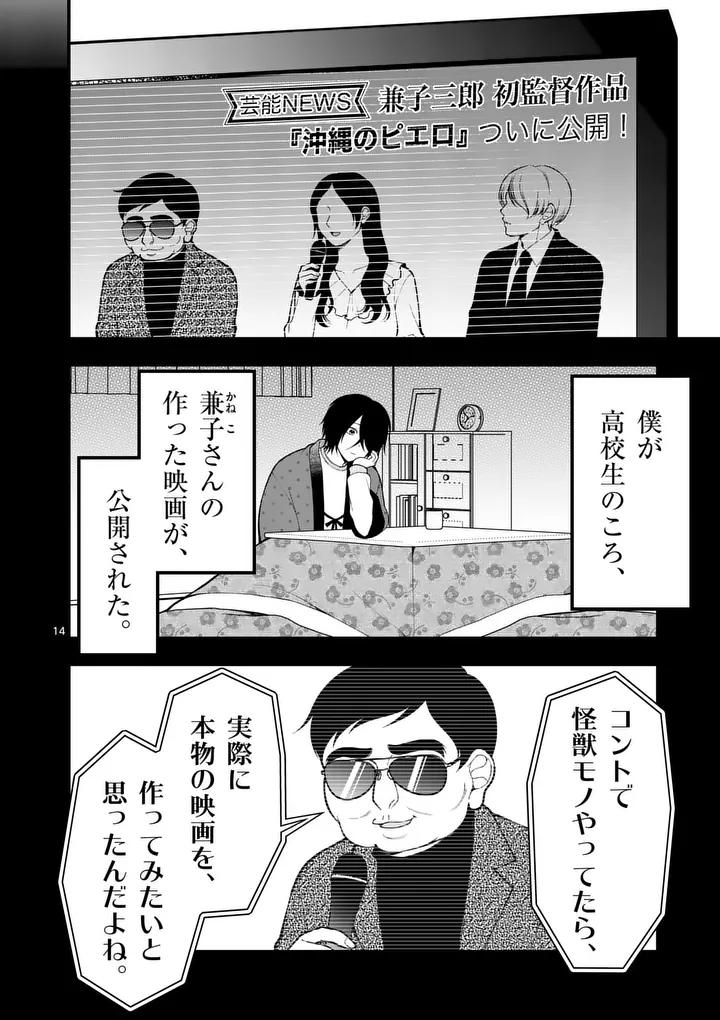 Hatsukoi Geinin - Chapter 13.5 - Page 1