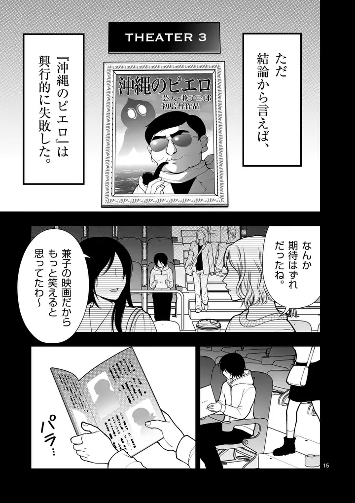 Hatsukoi Geinin - Chapter 13.5 - Page 2