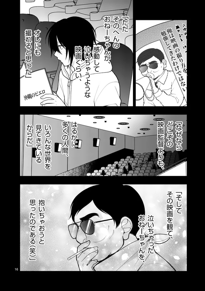 Hatsukoi Geinin - Chapter 13.5 - Page 3