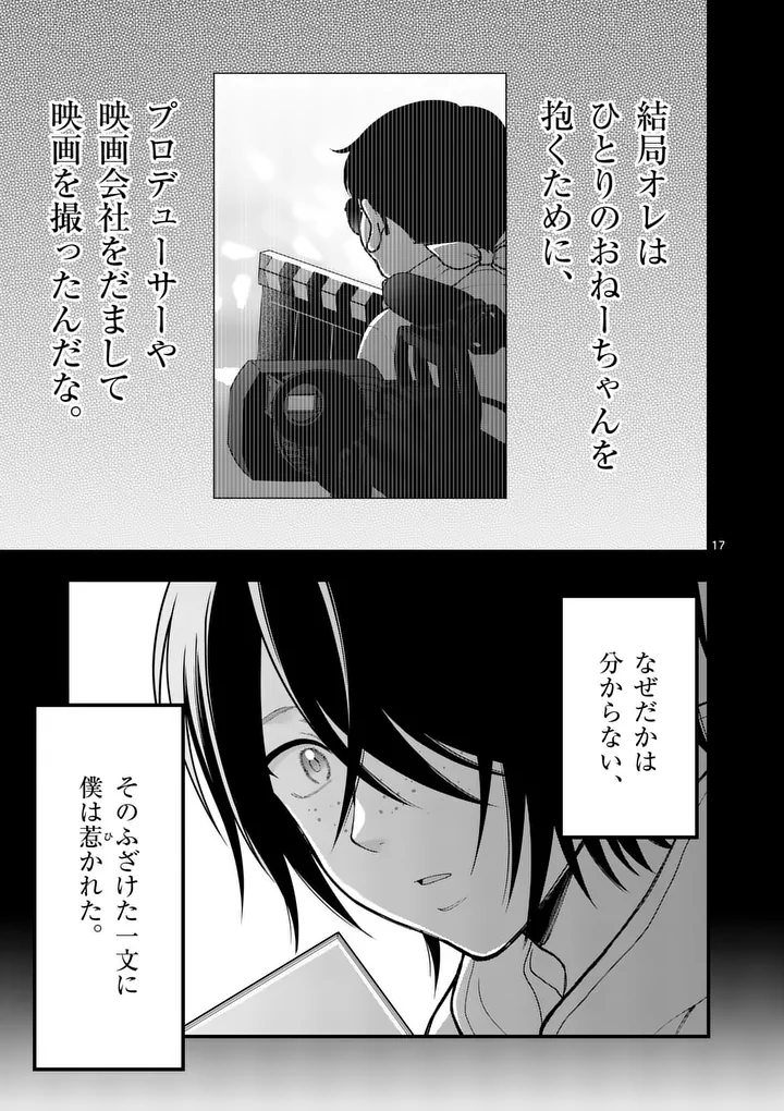 Hatsukoi Geinin - Chapter 13.5 - Page 4