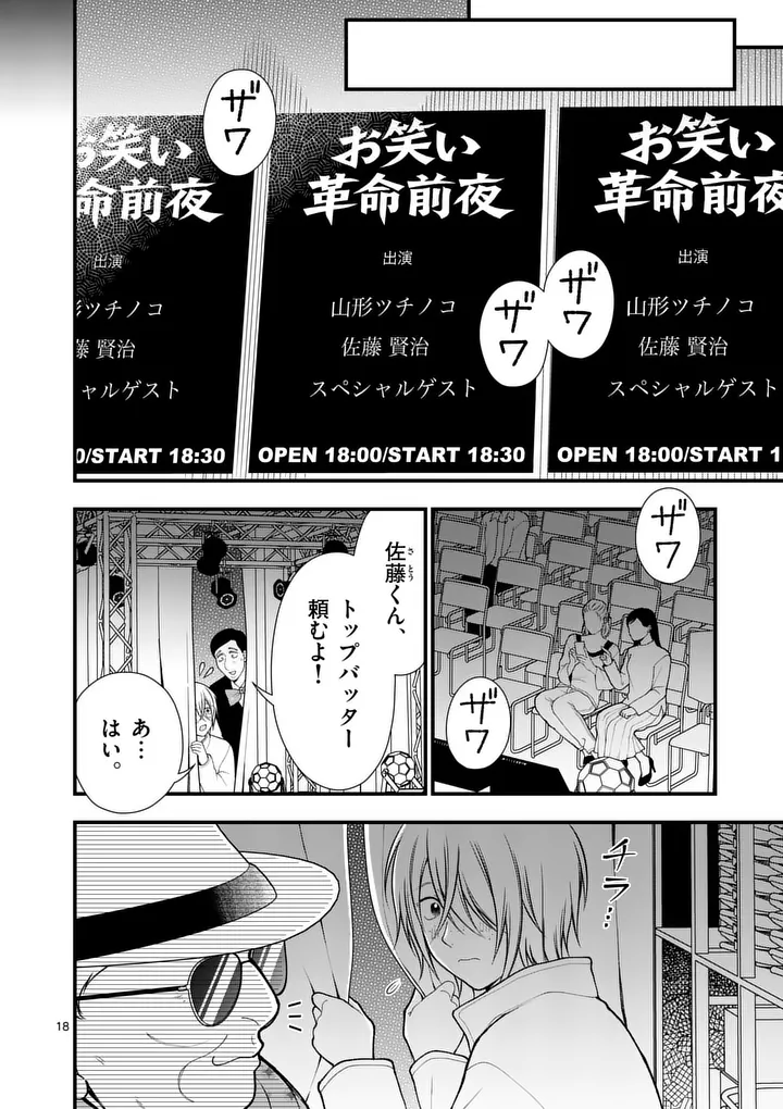 Hatsukoi Geinin - Chapter 13.5 - Page 5