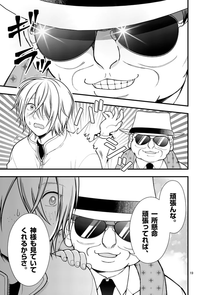 Hatsukoi Geinin - Chapter 13.5 - Page 6