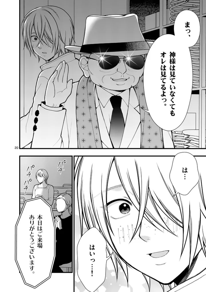 Hatsukoi Geinin - Chapter 13.5 - Page 7