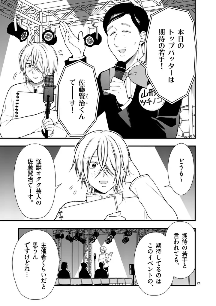 Hatsukoi Geinin - Chapter 13.5 - Page 8