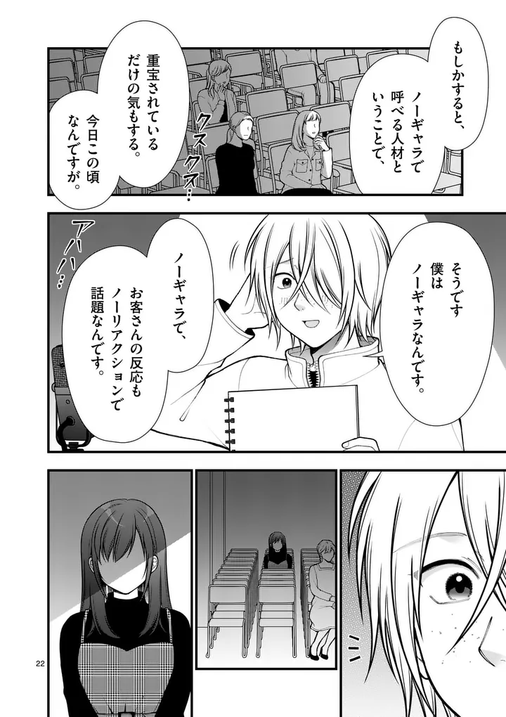 Hatsukoi Geinin - Chapter 13.5 - Page 9