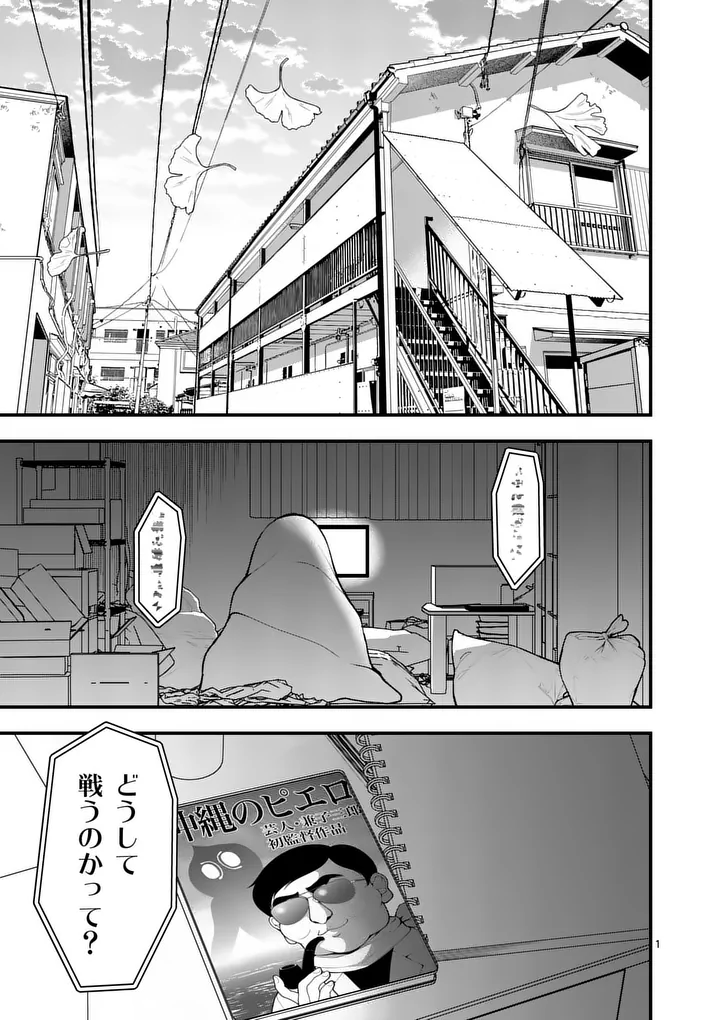 Hatsukoi Geinin - Chapter 13 - Page 1