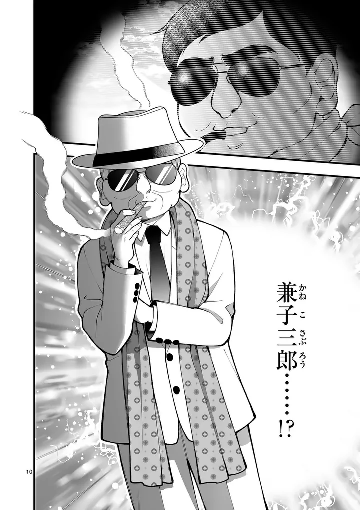 Hatsukoi Geinin - Chapter 13 - Page 10