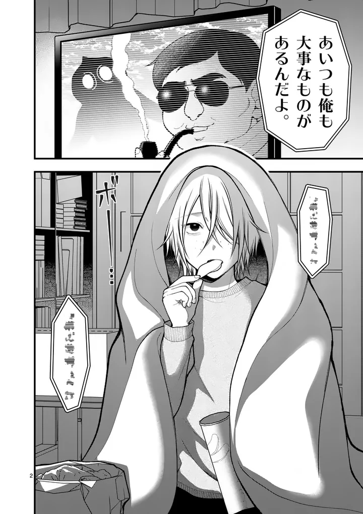 Hatsukoi Geinin - Chapter 13 - Page 2